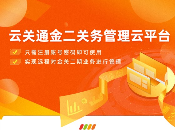 云關(guān)通金關(guān)二期手冊(cè)管理云平臺(tái)-移動(dòng)端_01