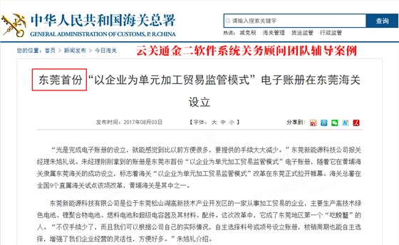 云關(guān)通金二軟件系統(tǒng)關(guān)務顧問團隊輔導案例