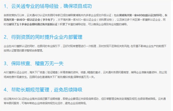 云關(guān)通AEO認證輔導(dǎo)培訓(xùn)公司機構(gòu)及AEO認證評估服務(wù)顧問的好處2