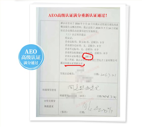云關(guān)通輔導企業(yè)通過AEO高級認證重新認證