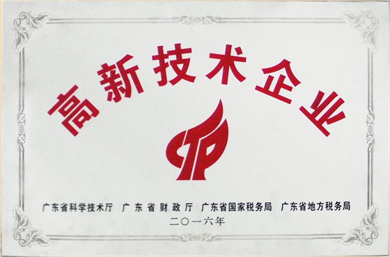 高新技術企業(yè)