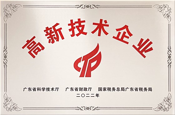 高新技術(shù)企業(yè)2022--