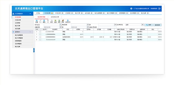 平臺主界面-云關通跨境出口管理平臺
