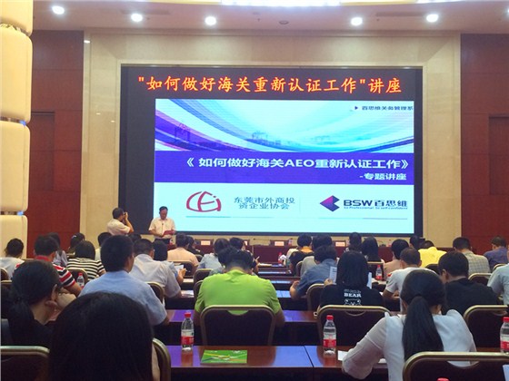如何做好海關(guān)AEO重新認(rèn)證工作講座3