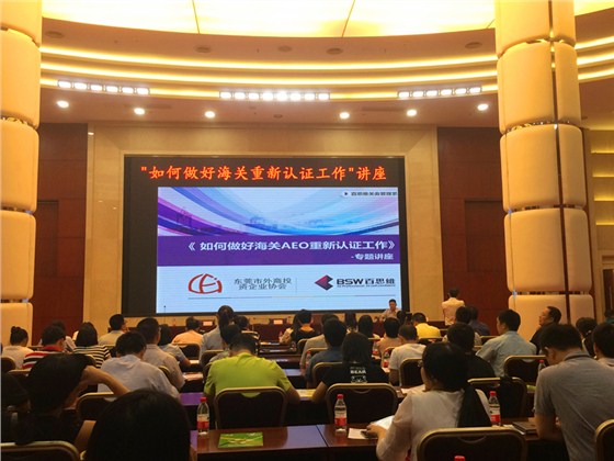 如何做好海關(guān)AEO重新認(rèn)證工作講座4