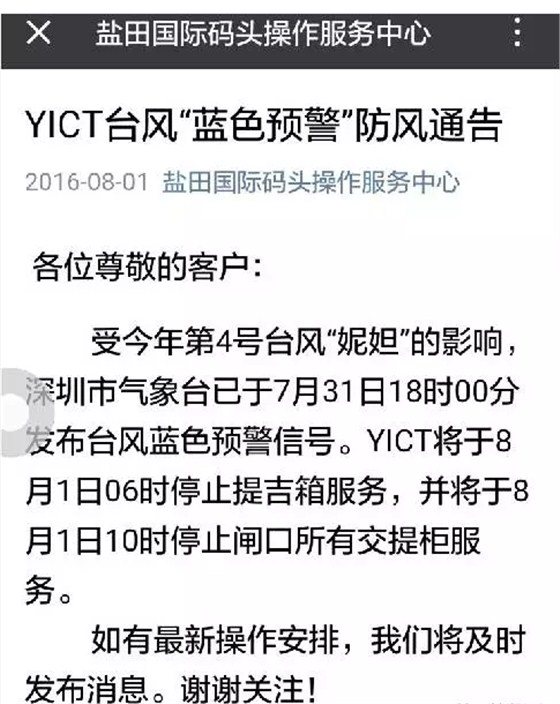 臺(tái)風(fēng)妮妲致廣深各大碼頭已逐步暫停裝卸作業(yè)1 臺(tái)風(fēng)妮妲致廣深各大碼頭已逐步暫停裝卸作業(yè)1