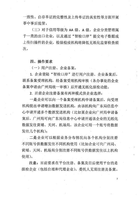 廣州檢驗檢疫局無紙化報檢企業(yè)操作指引2