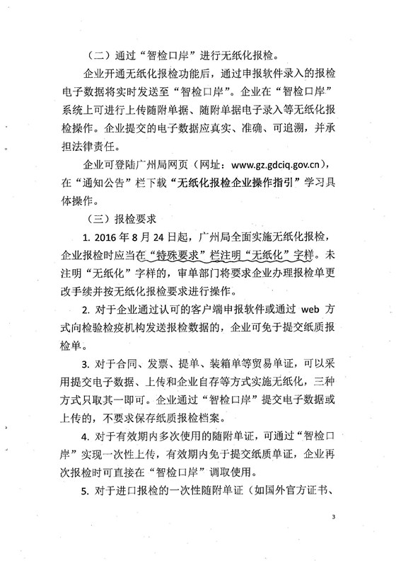 廣州檢驗檢疫局無紙化報檢企業(yè)操作指引3