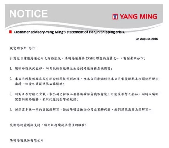 臺(tái)灣陽(yáng)明海運(yùn)YML 官方通知