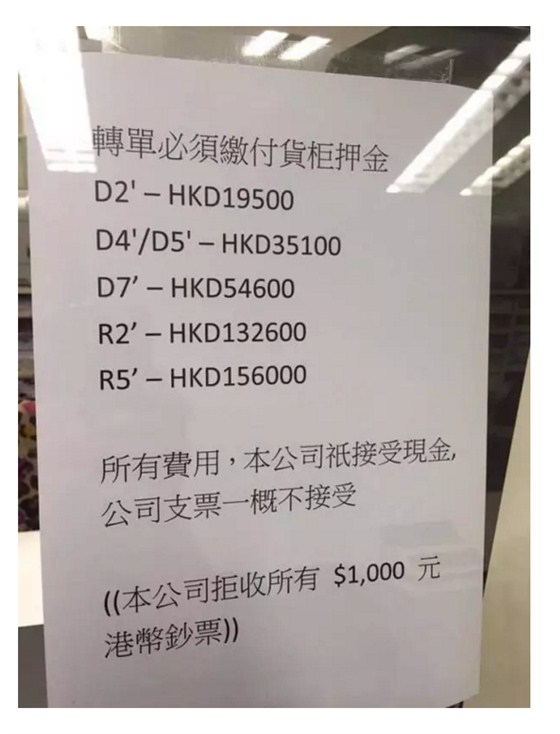 網(wǎng)傳：韓進(jìn)香港分公司押金收費(fèi)標(biāo)準(zhǔn)