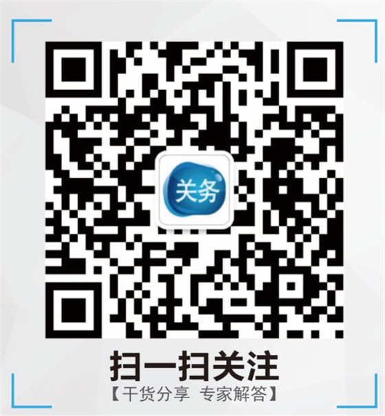 云關(guān)通智能通關(guān)平臺(tái)微信公眾號(hào)二維碼