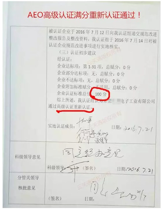 （原創(chuàng)）海關(guān)AEO高級認(rèn)證企業(yè)&ldquo;含金量&rdquo;倍增，申請正當(dāng)時！云關(guān)通4