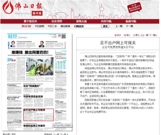 佛山日報(bào)報(bào)道云關(guān)通智能通關(guān)平臺