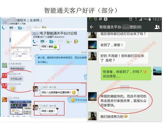 智能通關(guān)客戶好評（部分）版權(quán)所有_副本