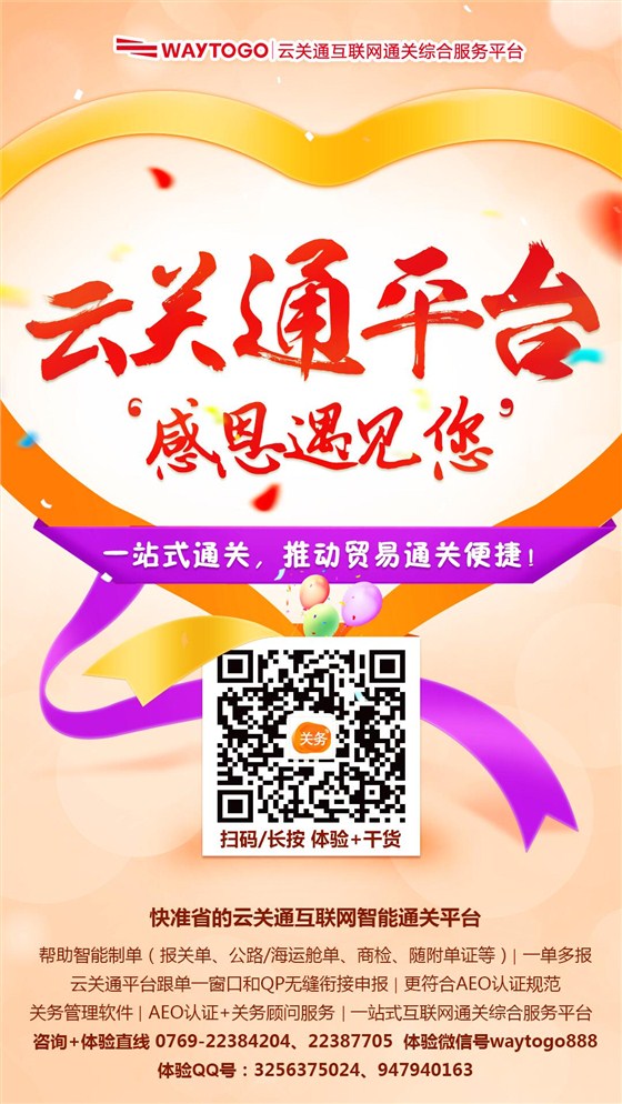 云關(guān)通智能通關(guān)平臺