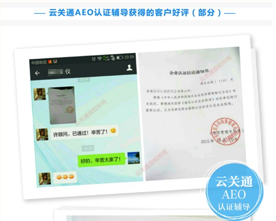 云關(guān)通AEO認證輔導(dǎo)服務(wù)_副本