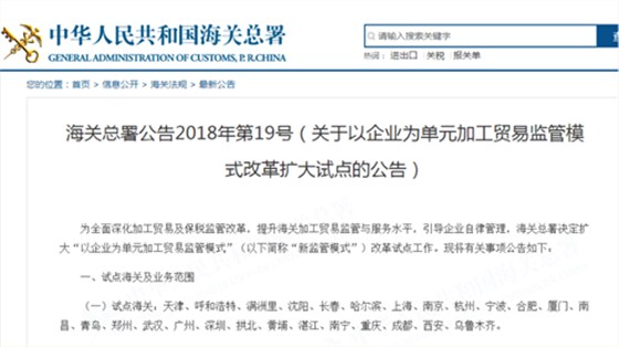 海關(guān)總署2018年29號公告_副本