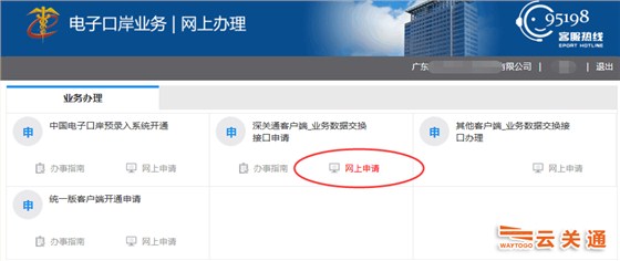 深關(guān)通申請(qǐng)流程