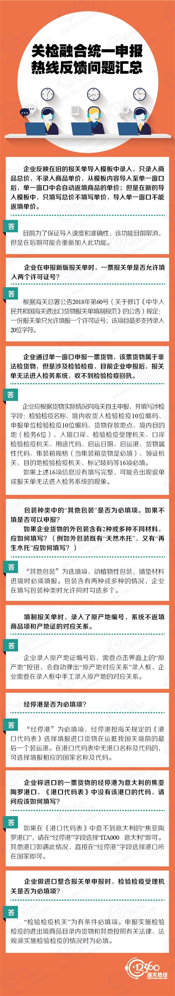 云關(guān)通智能通關(guān)平臺(tái)、關(guān)檢融合統(tǒng)一申報(bào)問題