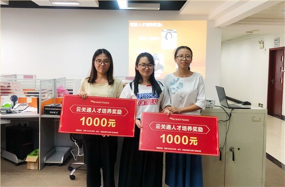 云關(guān)通科技人才培養(yǎng)獎、云關(guān)通科技、廣東云關(guān)通