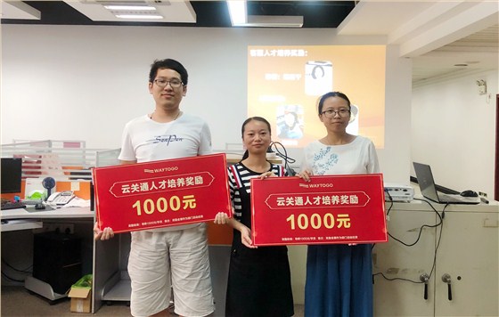 云關(guān)通科技人才培養(yǎng)獎、云關(guān)通科技、廣東云關(guān)通