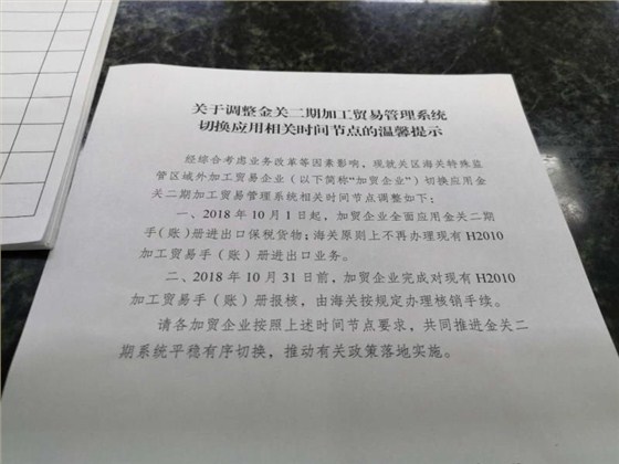 云關(guān)通關(guān)務(wù)顧問(wèn)、金二加貿(mào)系統(tǒng)切換延期1個(gè)月