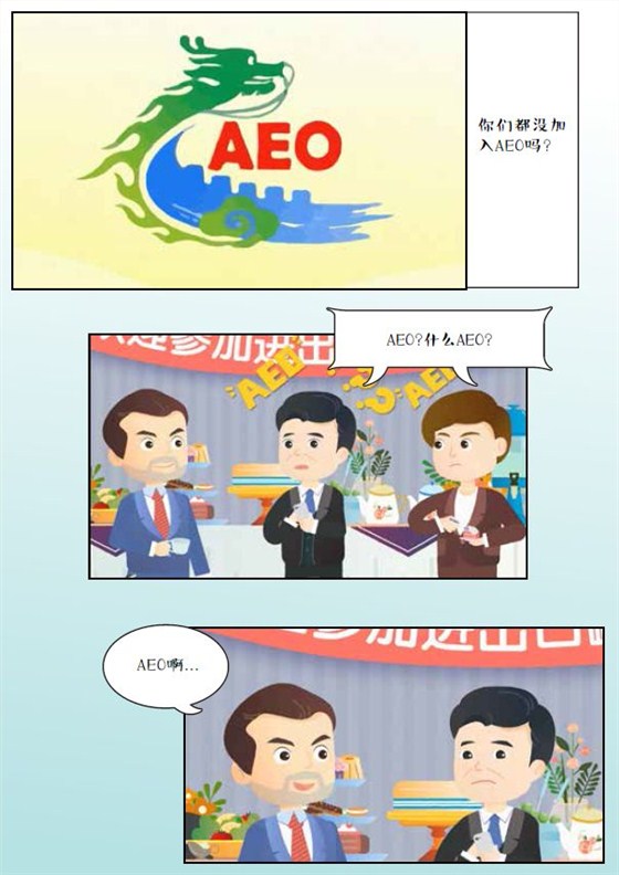 AEO認證輔導(dǎo)、AEO知識普及