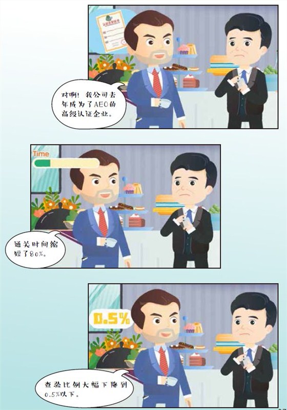 AEO認證輔導(dǎo)、AEO知識普及