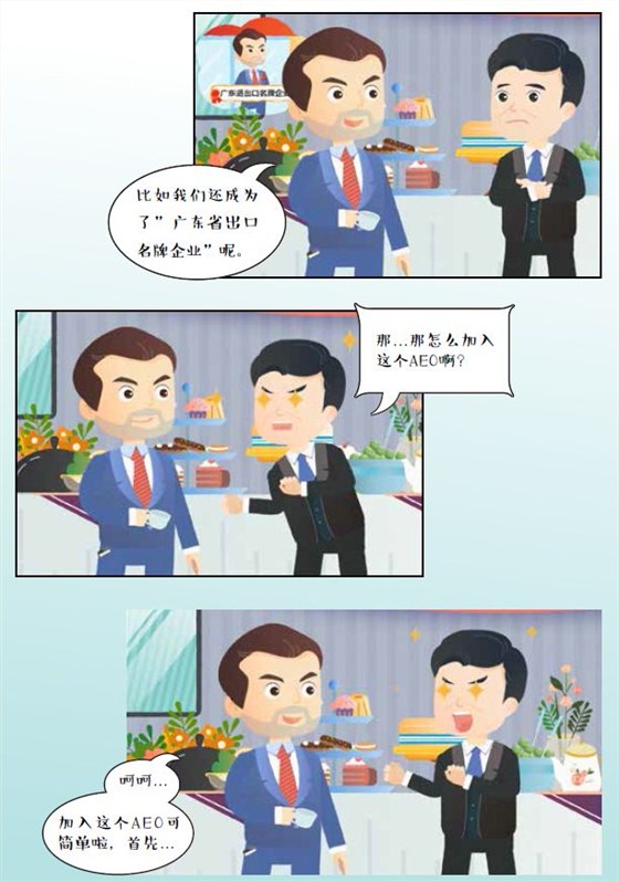 AEO認證輔導(dǎo)、AEO知識普及