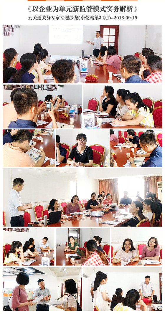 云關(guān)通、以企業(yè)為單元新監(jiān)管模式實(shí)務(wù)解析
