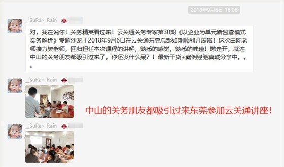 云關(guān)通關(guān)務(wù)顧問專家、金關(guān)二期課程