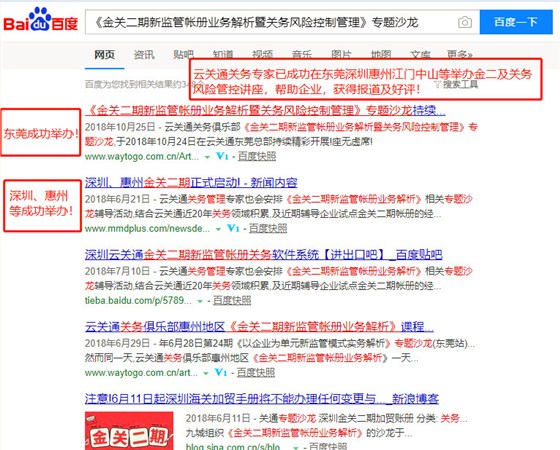 云關(guān)通關(guān)務(wù)顧問專家、金關(guān)二期課程