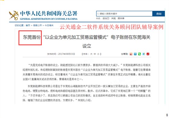 云關(guān)通金關(guān)二期手賬冊(cè)合同平衡軟件系統(tǒng)輔導(dǎo)案例