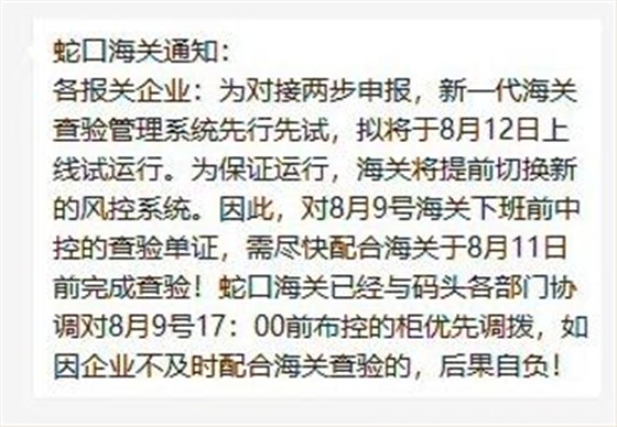 蛇口海關(guān)通知
