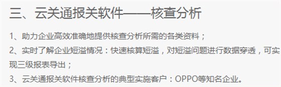 云關(guān)通報(bào)關(guān)軟件&mdash;&mdash;核查分析_副本