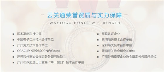 云關(guān)通報(bào)關(guān)軟件榮譽(yù)資質(zhì)