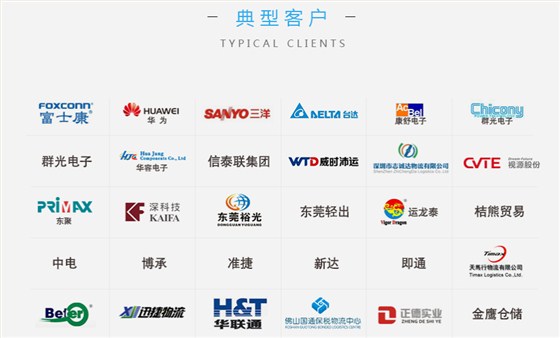 云關(guān)通智能通關(guān)平臺(tái)典型客戶