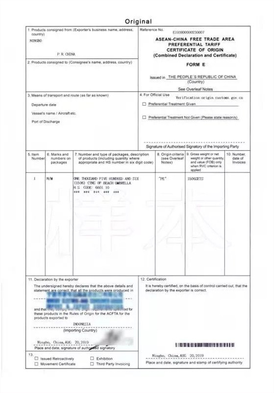 原產(chǎn)地證書1