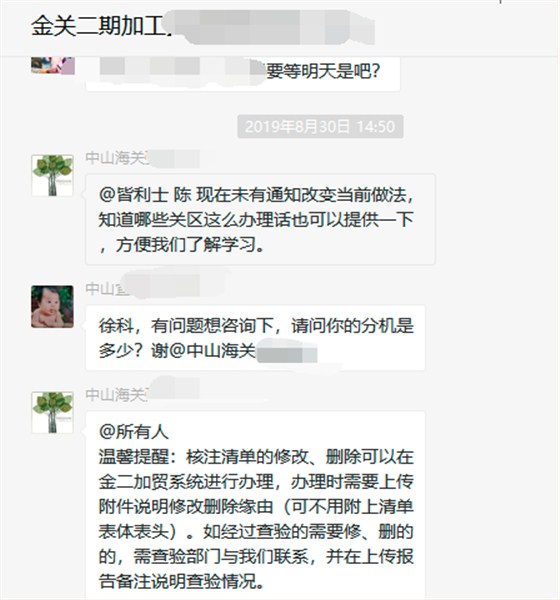 2019年8月30日廣東中山海關(guān)發(fā)出提醒金關(guān)二期核注清單的修改刪除事宜 云關(guān)通金關(guān)二期關(guān)務(wù)管理系統(tǒng)百科