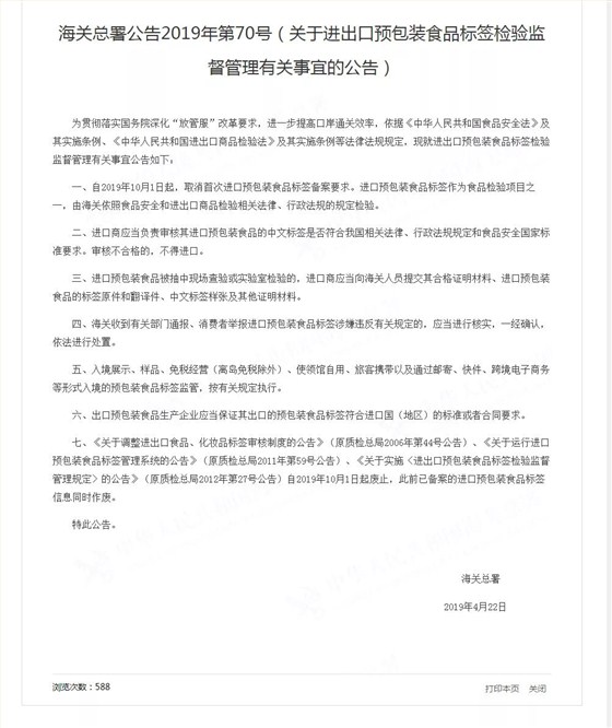 海關(guān)總署公告