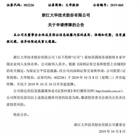 兩大上市公司緊急停牌1