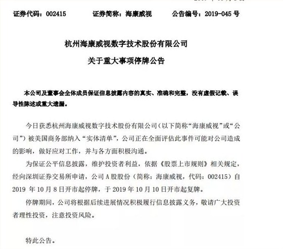 兩大上市公司緊急停牌2