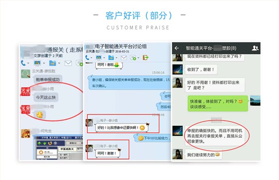 智能通關(guān)平臺客戶好評