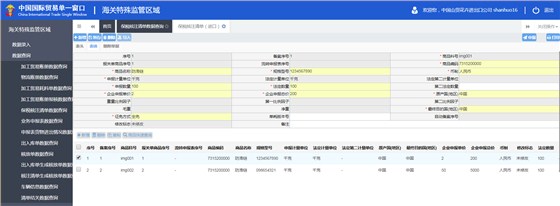 保稅核注清單數(shù)據(jù)查詢4