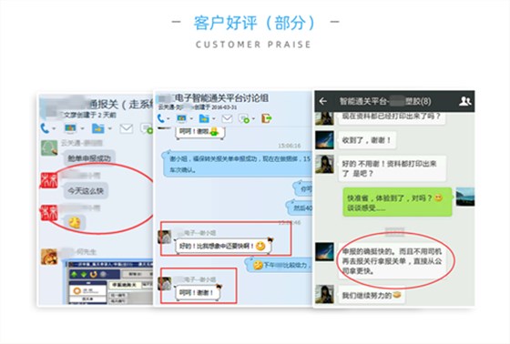 智能通關(guān)平臺客戶好評