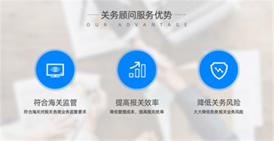 云關(guān)通關(guān)務(wù)顧問服務(wù)