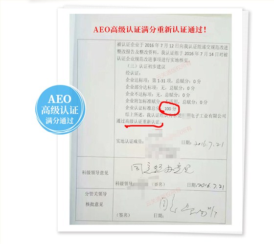 云關(guān)通輔導(dǎo)企業(yè)通過AEO高級(jí)認(rèn)證重新認(rèn)證