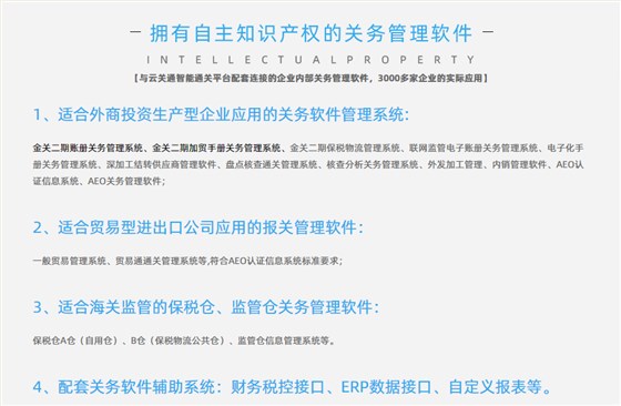 云關(guān)通關(guān)務(wù)管理軟件