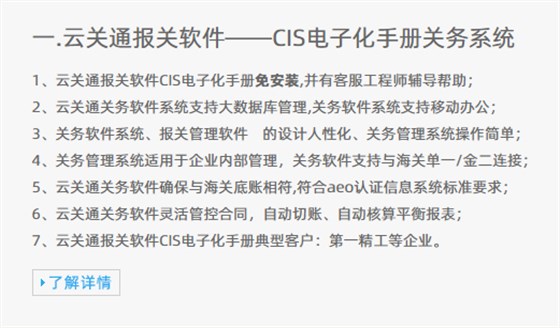 云關通報關軟件&mdash;&mdash;CIS電子化手冊_副本