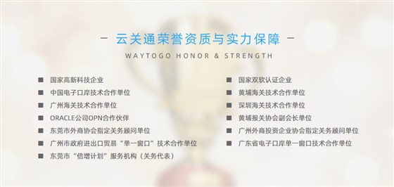 云關(guān)通榮譽(yù)資質(zhì)與實(shí)力保障